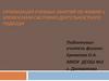 Организация учебных занятий по физике с элементами системно-деятельностного подхода
