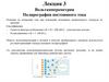 Вольтамперометрия. Полярография постоянного тока. Лекция 3 (ФХМА)