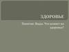 Здоровье. Понятие. Виды