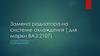 Замена радиатора на системе охлаждения для марки ВАЗ 2107