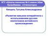Развитие навыков копирайтинга с использованием русских неологизмов английского происхождения