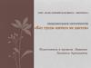 ГКОУ Максатихинская школа-интернат. Итоги общешкольного мероприятия "Без труда ничего не дается"
