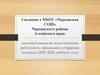 Вакансии педагогических работников. Чарышский район