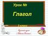 Глагол. Распредели слова на группы