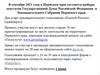 Выборы депутатов Государственной Думы Российской Федерации и Законодательного Собрания Пермского края