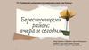 Берестовицкий район вчера и сегодня