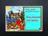 Урок-проект по ОПД в 5 классе «Как сочинить свою сказку»