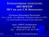 Механика. Теории механизмов и машин, детали машин и основы конструирования. Курс лекций