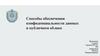 Способы обеспечения конфиденциальности данных в публичном облаке