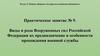 Виды и рода Вооруженных сил Российской Федерации, их предназначение и особенности прохождения военной службы