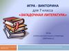 Загадочная литература. Игра - викторина для 7 класса