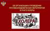 Холера