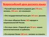 Федеральный закон «О государственном языке Российской Федерации»