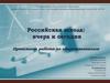 Российская школа: вчера и сегодня. Проектная работа по обществознанию
