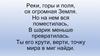 Глобус. Реки, горы и поля, ох огромная Земля