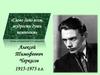 Алексей Тимофеевич Черкасов