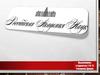Академия наук РФ