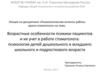 Возрастные особенности психики пациентов и их учет в работе стоматолога: психология детей дошкольного и подросткового возраста