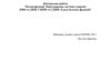 Булеві функції. Перетворення логічних виразів. КНФ та ДНФ. СКНФ та СДНФ. Контрольна робота