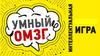 Умный мозг. Интеллектуальная игра