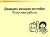 Спряжение глаголов. Личные окончания глаголов