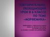 Морфемика. Повторительно-обобщающий урок в 6 классе