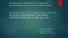 Техническое обслуживание и ремонт конденсационной установки паровой турбины К - 1000 - 60/1500 - 2