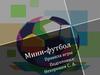 Мини-футбол. Правила игры