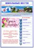 Школьные вести, газета №62