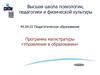 Программа магистратуры «Управление в образовании»