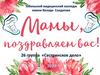 Мамы, поздравляем вас