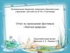 «Знатоки природы». Подготовительная группа