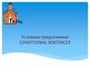 Условные предложения. Conditional sentences