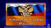 Дни воинской славы России