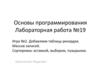Основы программирования. Лабораторная работа. Добавляем таблицу рекордов. Массив записей. Сортировка