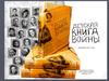 Детская книга войны