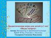 Виды спорта. Дидактическая игра для детей 5-7 лет