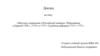 Местное управление в Российской империи. Образование губерний. Судебные реформы 1719 г. 1775 г