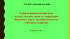Единый родительский день во всех детских садах на территории Пермского края, посвященный году «Детского туризма»