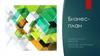 Бизнес-план
