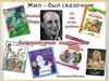 «Рассказы старой балалайки» Е. Шварц