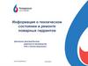 Техническое состояние и ремонт пожарных гидрантов на ООО «Тюмень Водоканал»