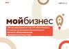 Обзор мероприятий ГАУ ВО «Мой бизнес»
