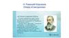 Н. Римский-Корсаков. Опера «Снегурочка»
