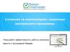 Слежение за компьютером: секретные возможности программы. Слежение за компьютером: секретные возможности программы