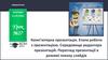 Комп’ютерна презентація. Етапи роботи з презентацією. Середовище редактора презентацій