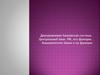 Двухуровневая банковская система. Центральный банк РФ, его функции. Коммерческие банки и их функции