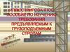 Иллюстрированное пособие по изучению требований, предъявляемым к грузоподъемным стропам