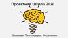 Команда. Тим - лидеры. Сплочение