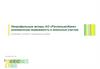 Непрофильные активы АО «Россельхозбанк»: коммерческая недвижимость и земельные участки